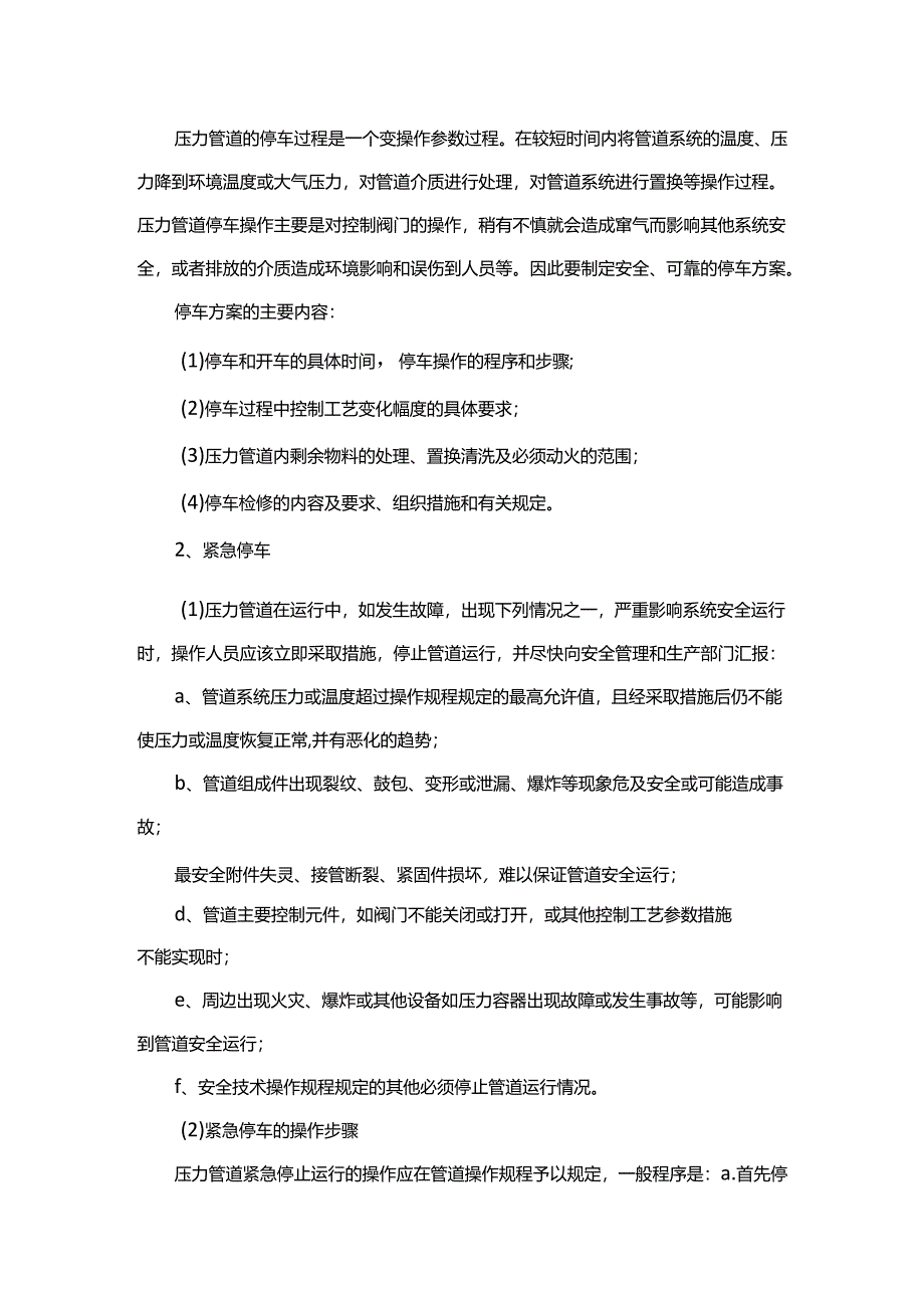 压力管道安全操作规程.docx_第3页