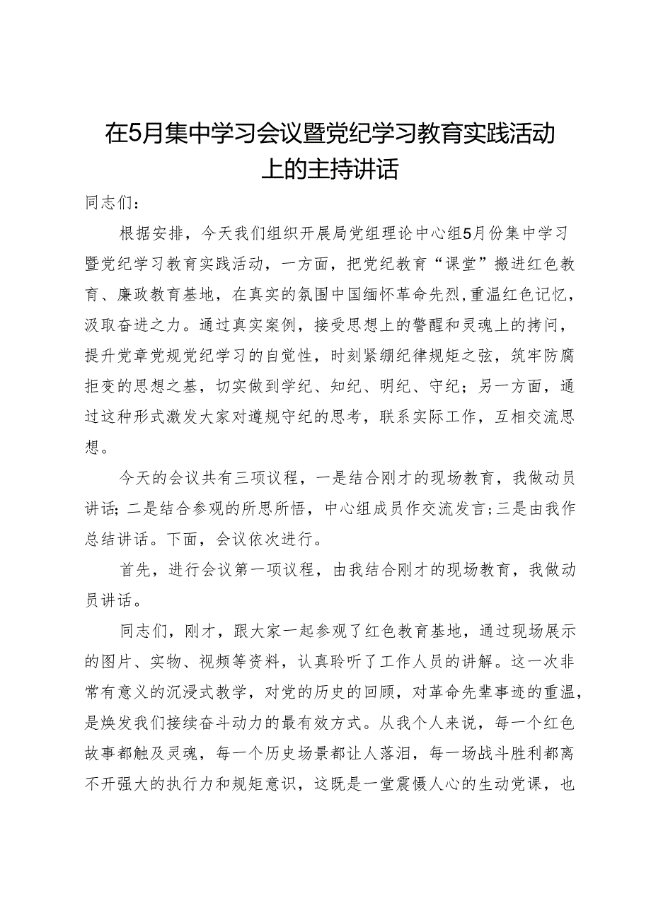 在5月集中学习会议暨党纪学习教育实践活动上的主持讲话.docx_第1页