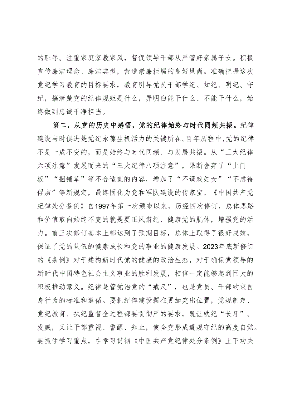 在5月集中学习会议暨党纪学习教育实践活动上的主持讲话.docx_第3页