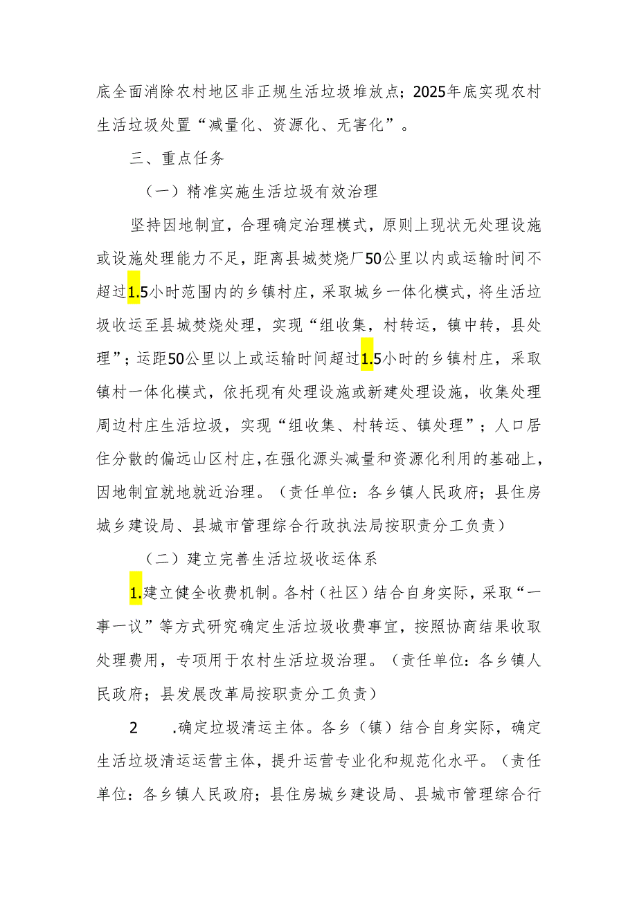 XX县乡镇镇区和村庄生活垃圾治理实施方案.docx_第2页