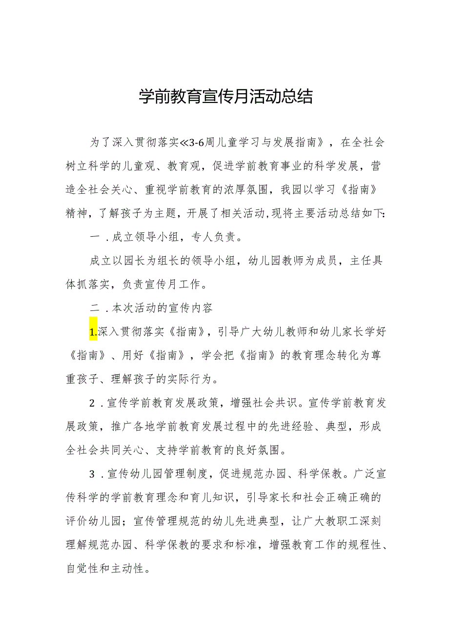 五篇2024年幼儿园学前教育宣传月活动总结.docx_第1页