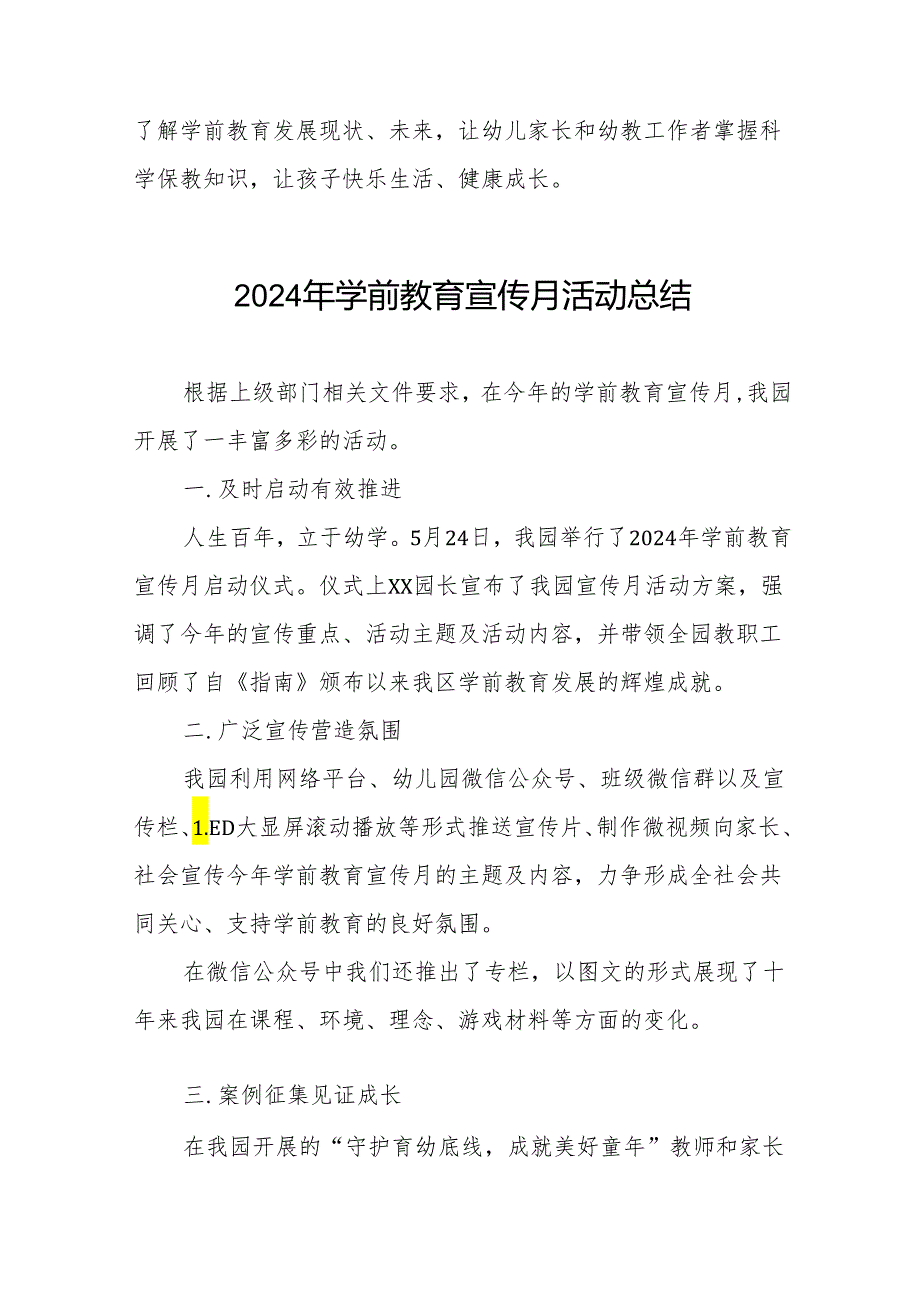 五篇2024年幼儿园学前教育宣传月活动总结.docx_第3页