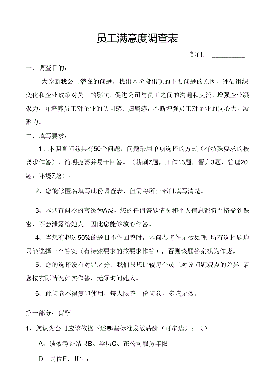 企业内部员工满意度调查表.docx_第1页