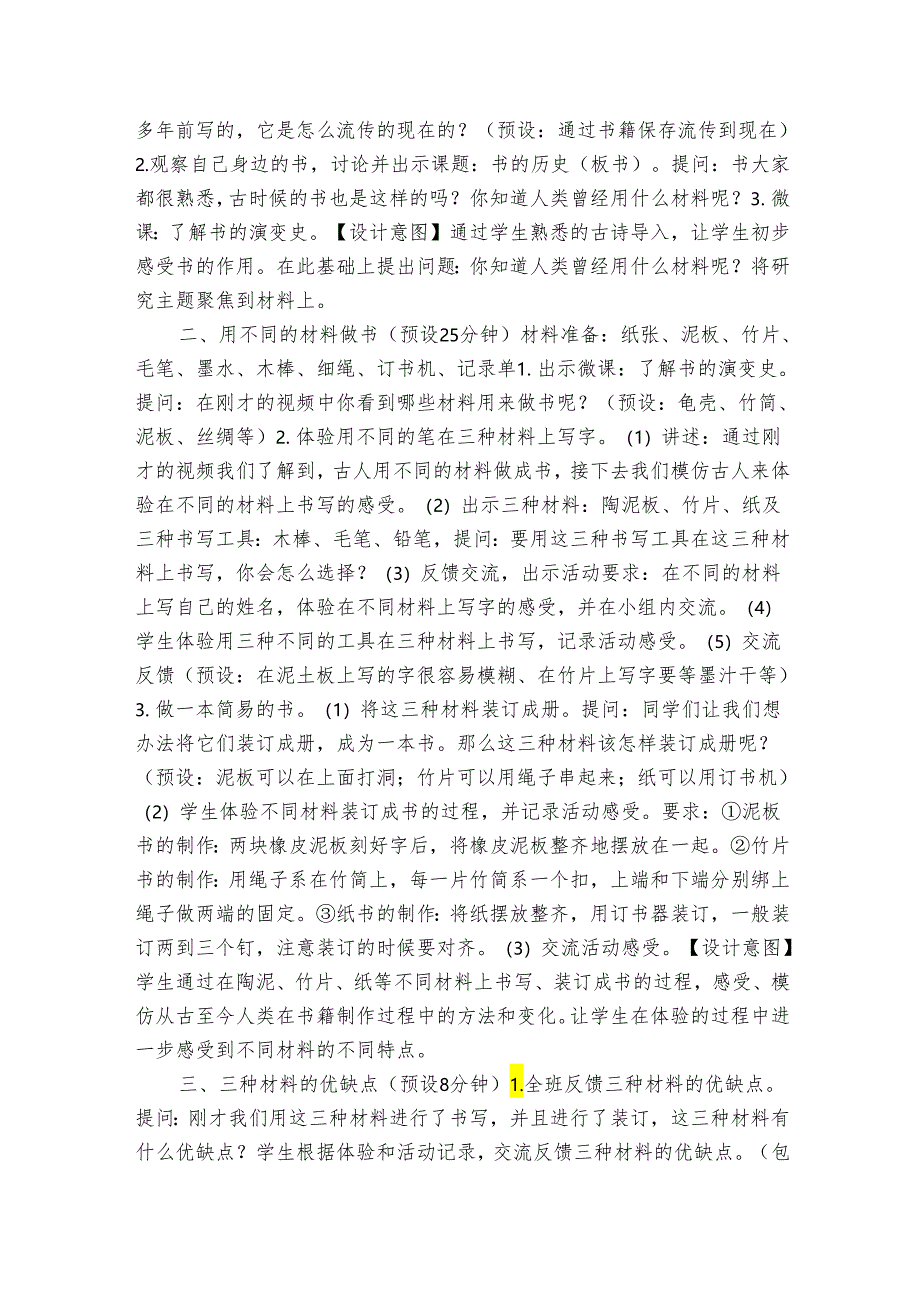 2023-2024秋教科版二年级科学上册2-2《不同材料的餐具》（表格式公开课一等奖创新教案）.docx_第2页