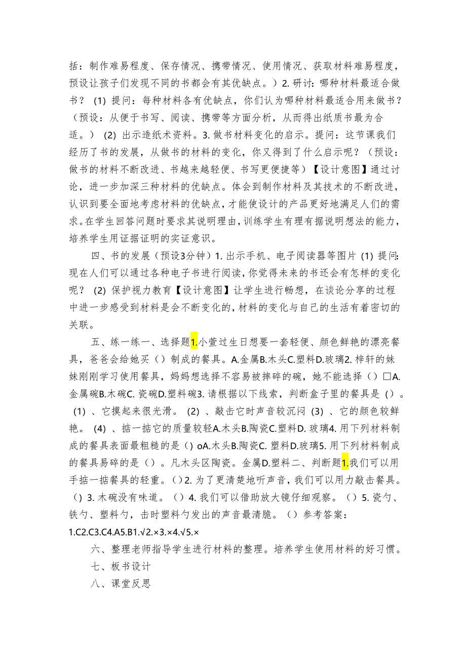 2023-2024秋教科版二年级科学上册2-2《不同材料的餐具》（表格式公开课一等奖创新教案）.docx_第3页