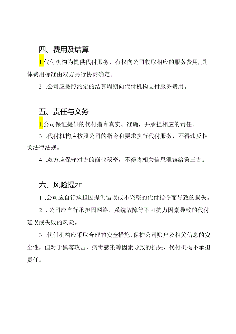 完备版代付合同协议文档.docx_第2页