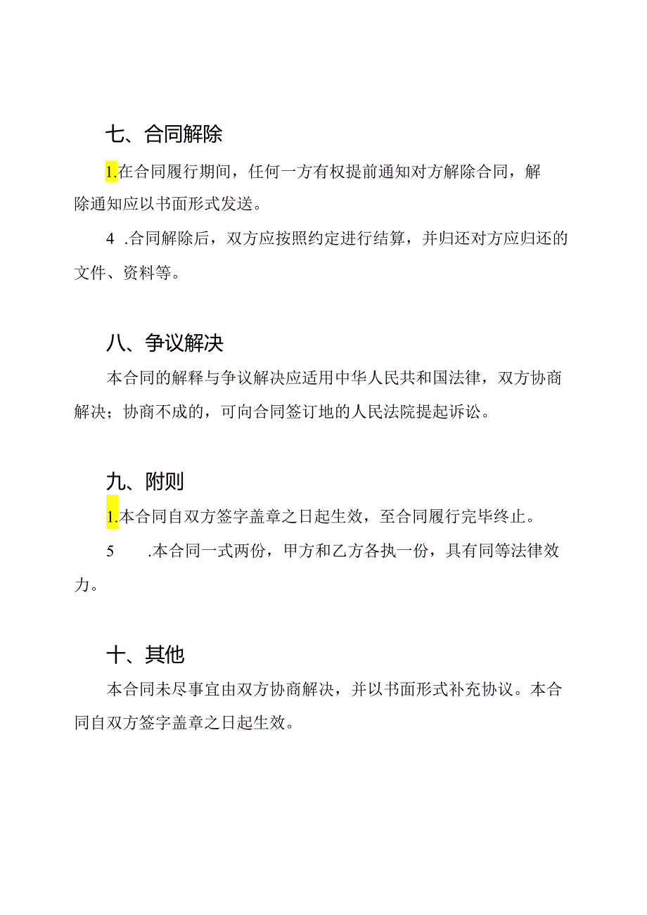 完备版代付合同协议文档.docx_第3页