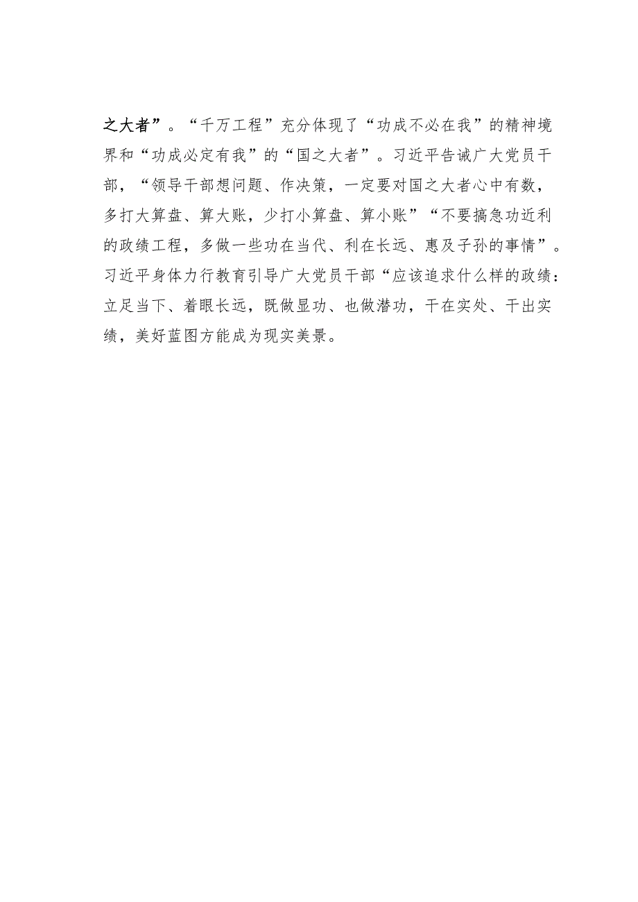 2024年浙江“千万工程”经验案例专题学习研讨心得体会发言材料.docx_第3页