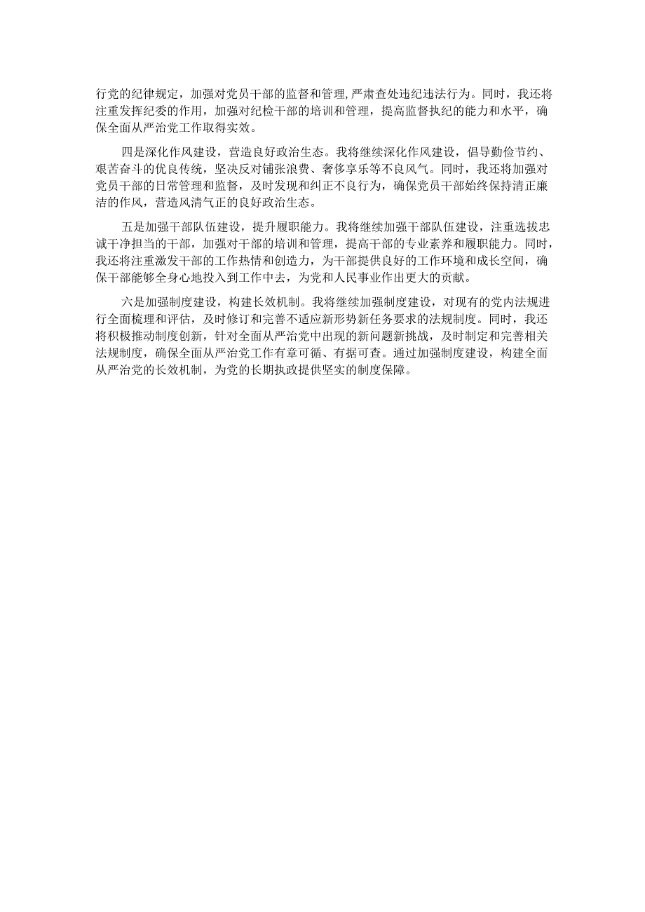 市长2024年上半年履行全面从严治党“第一责任人”情况报告.docx_第3页