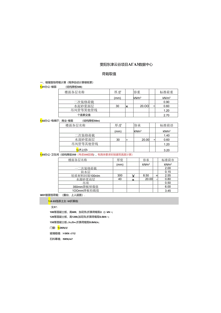 A1~A3恒载计算书及活载取值.docx_第2页