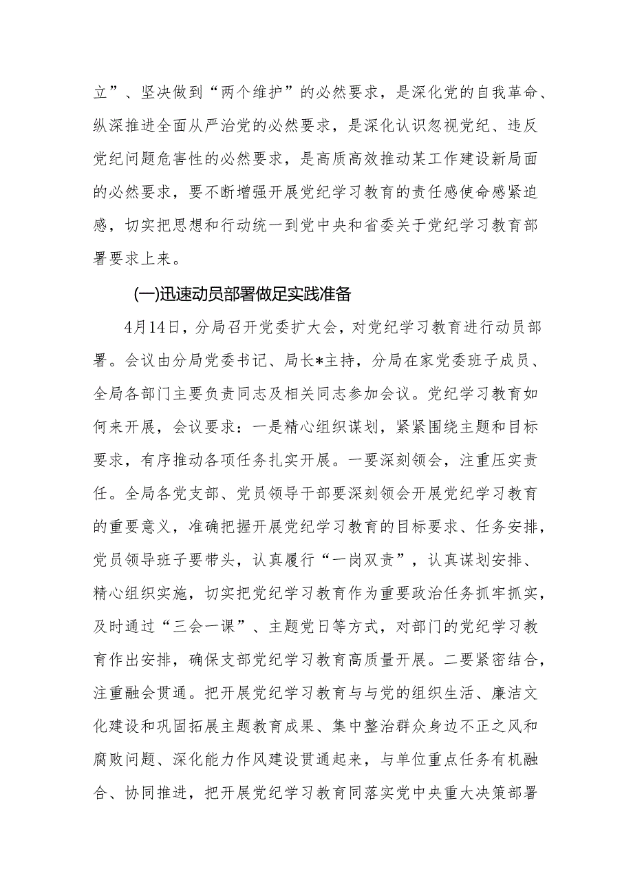 党纪学习教育阶段性情况总结报告汇报材料共五篇.docx_第2页