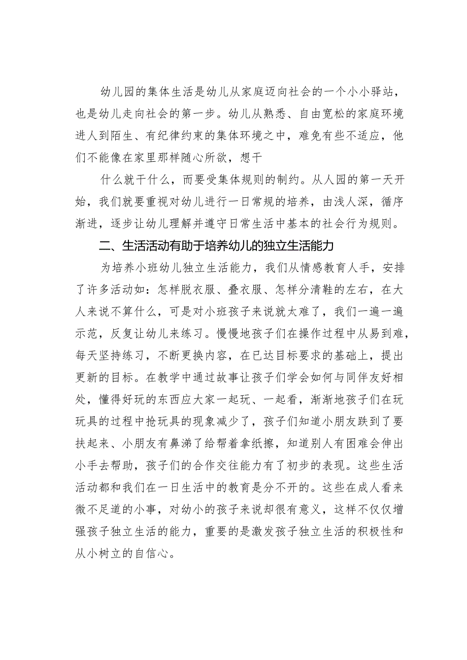 浅谈幼儿园一日生活.docx_第2页