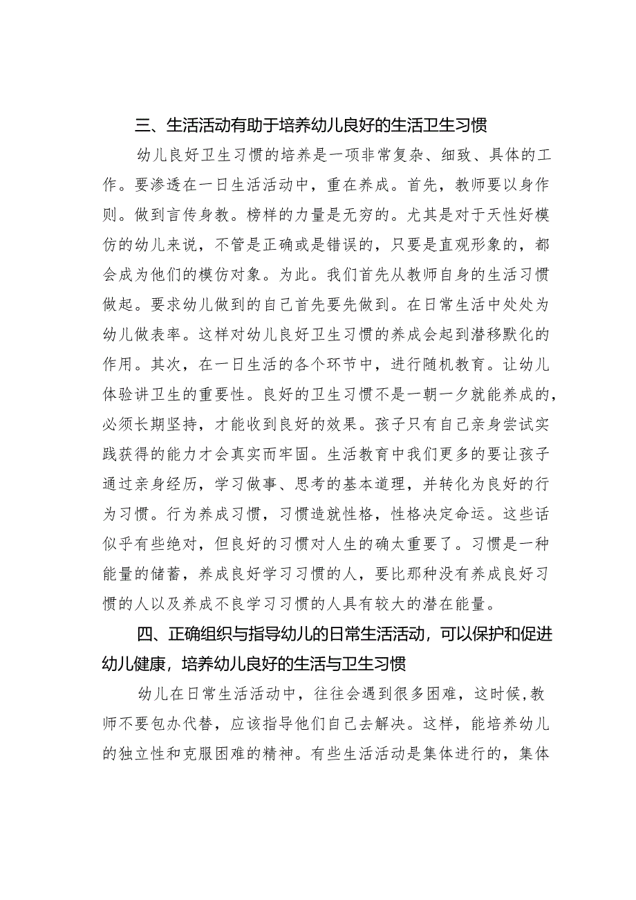 浅谈幼儿园一日生活.docx_第3页