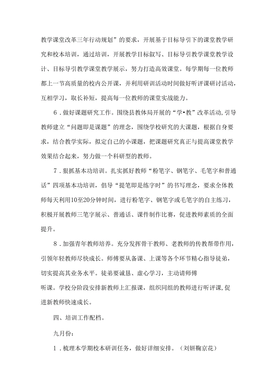 小学校本研训计划.docx_第3页