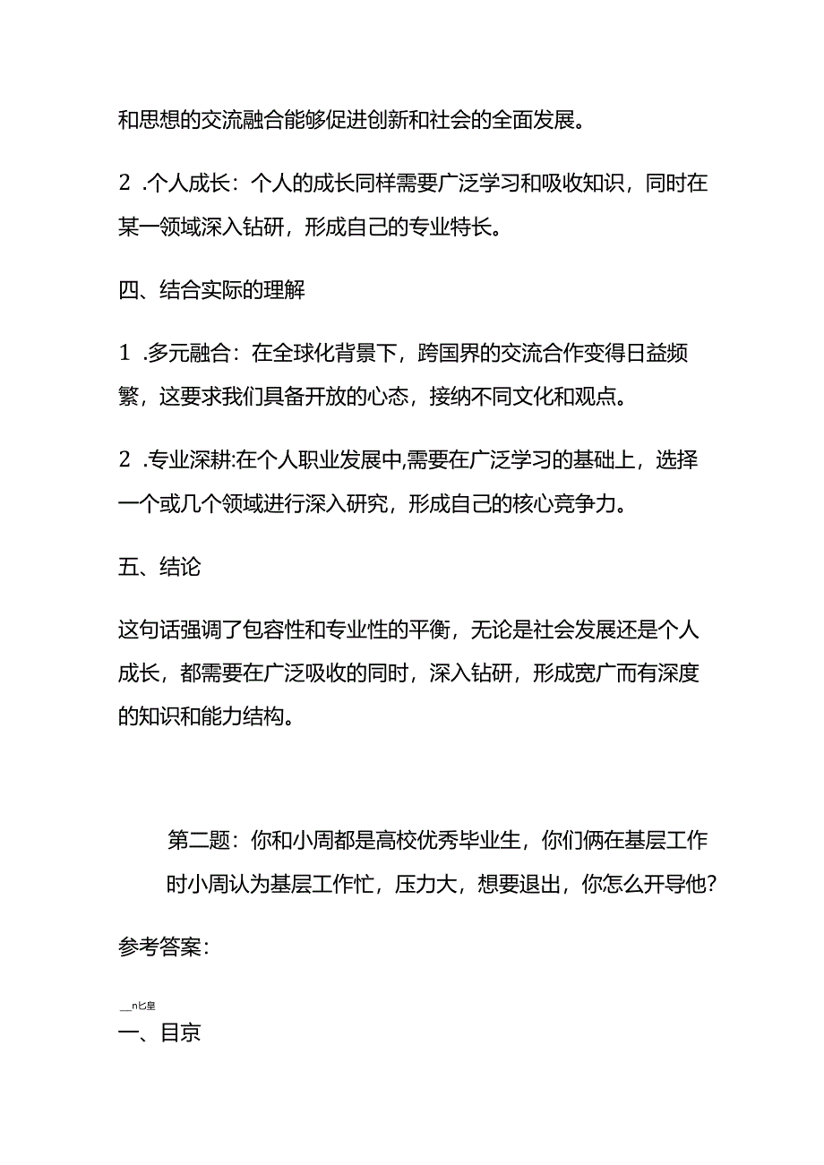 2024年4月甘肃省公务员面试题及参考答案全套.docx_第2页