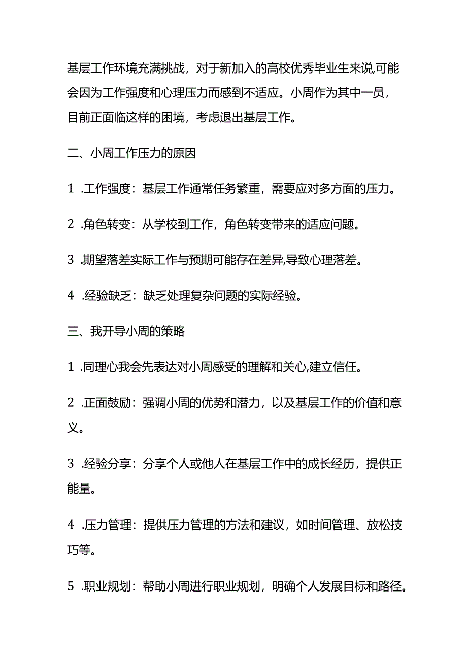 2024年4月甘肃省公务员面试题及参考答案全套.docx_第3页