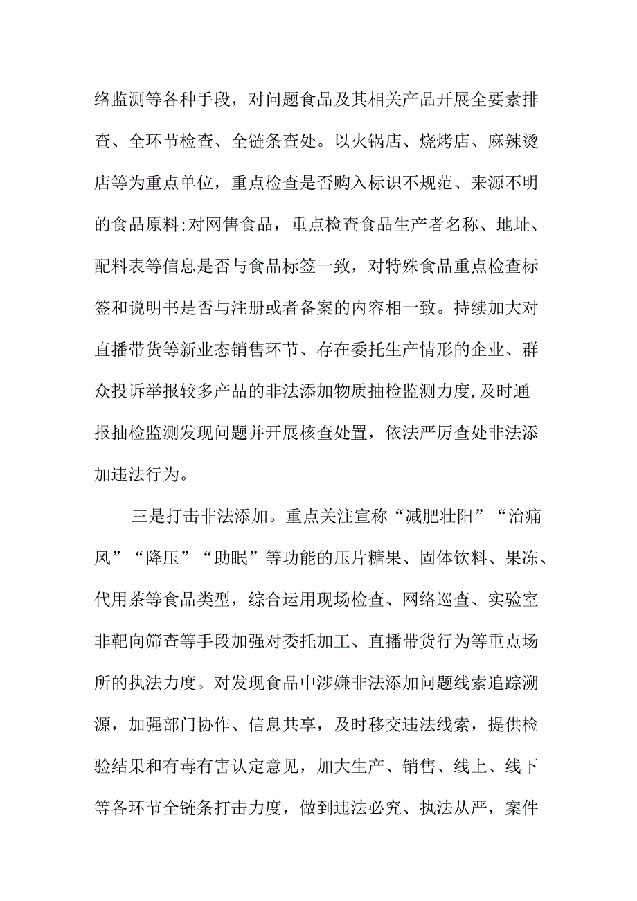 X市场监管部门开展打击食品添加剂违法行为工作新亮点.docx_第2页