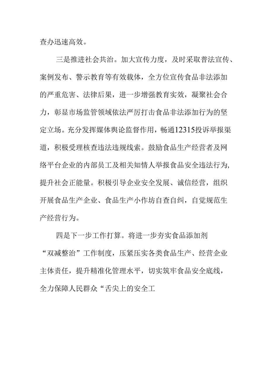 X市场监管部门开展打击食品添加剂违法行为工作新亮点.docx_第3页