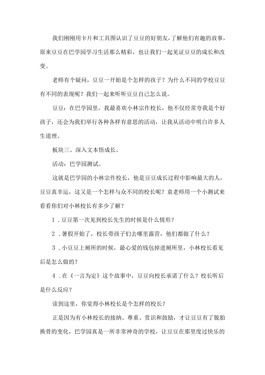 窗边的小豆豆整本书阅读推进课教学设计.docx_第3页