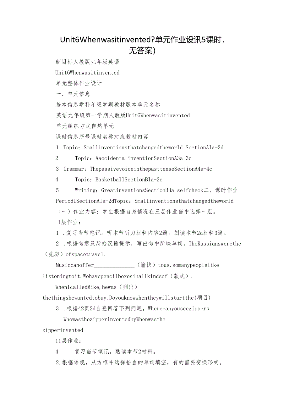 Unit 6 When was it invented-单元作业设计（5课时无答案）.docx_第1页