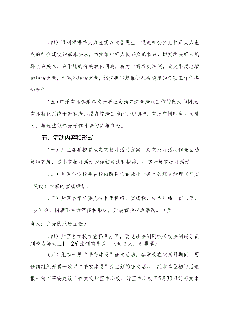 卫城小学-2025.5综治暨平安建设宣传月活动方案.docx_第3页