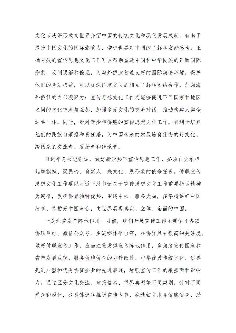 学习贯彻关于宣传思想文化工作重要指示精神心得体会单篇范文.docx_第2页