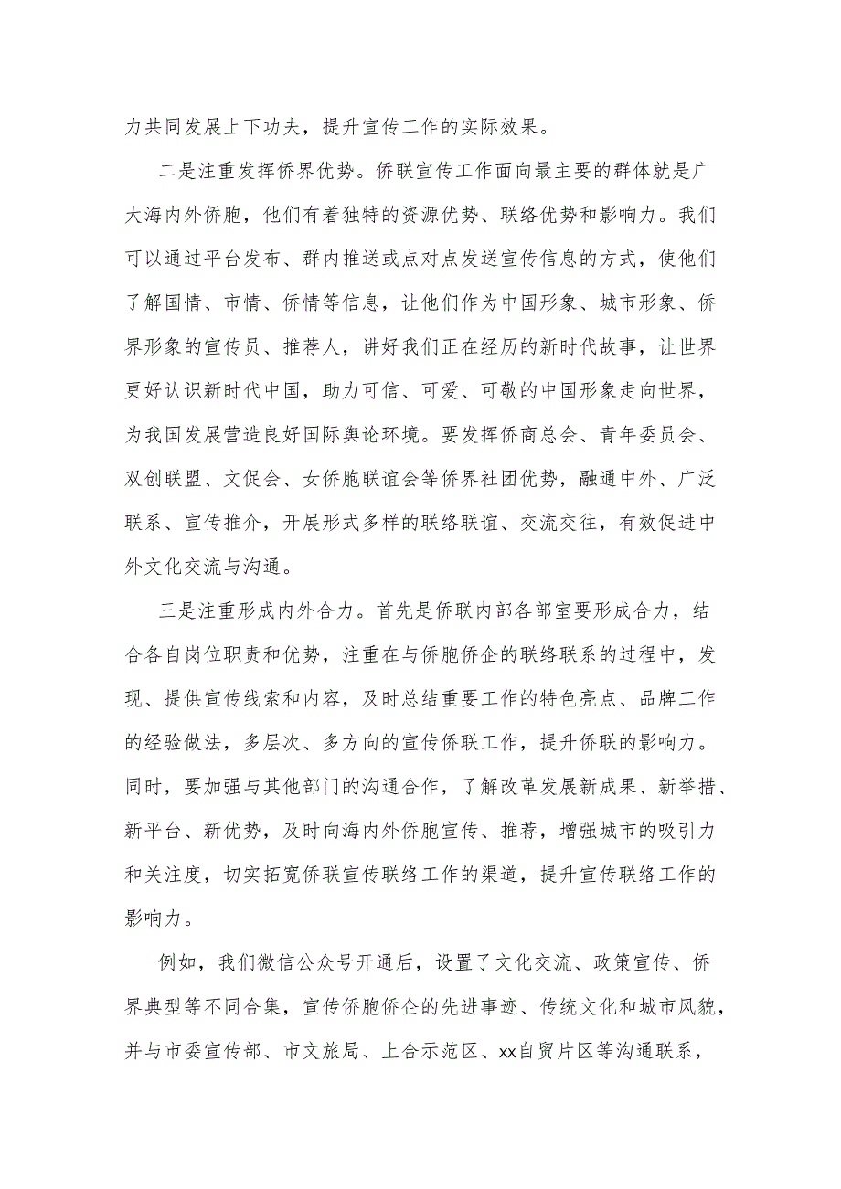 学习贯彻关于宣传思想文化工作重要指示精神心得体会单篇范文.docx_第3页