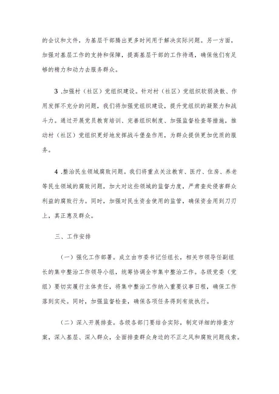 关于开展群众身边不正之风和腐败问题集中整治工作方案.docx_第2页