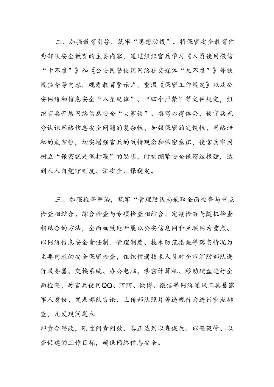 关于贯彻落实严格网络和个人社交媒体保密管理的情况报告 2.docx_第2页