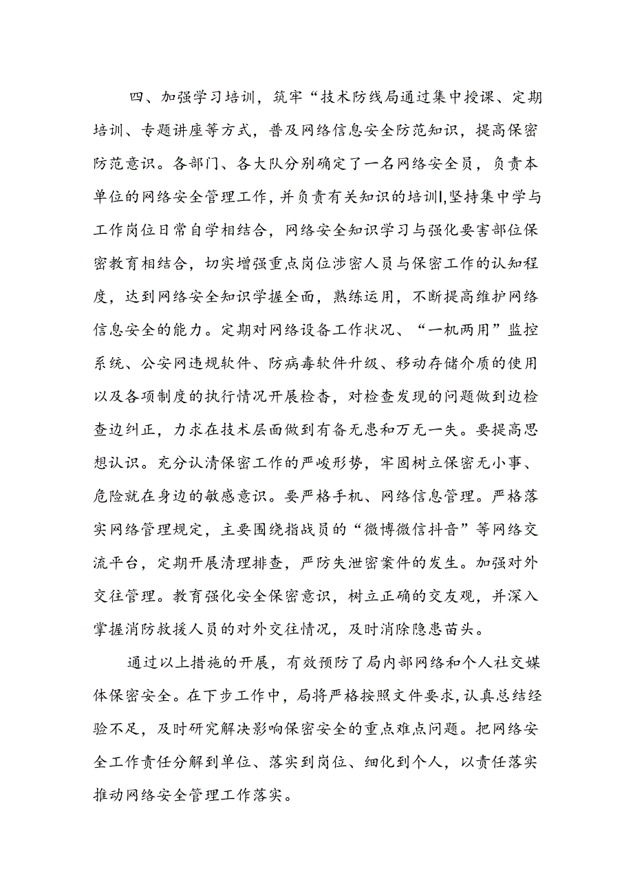 关于贯彻落实严格网络和个人社交媒体保密管理的情况报告 2.docx_第3页