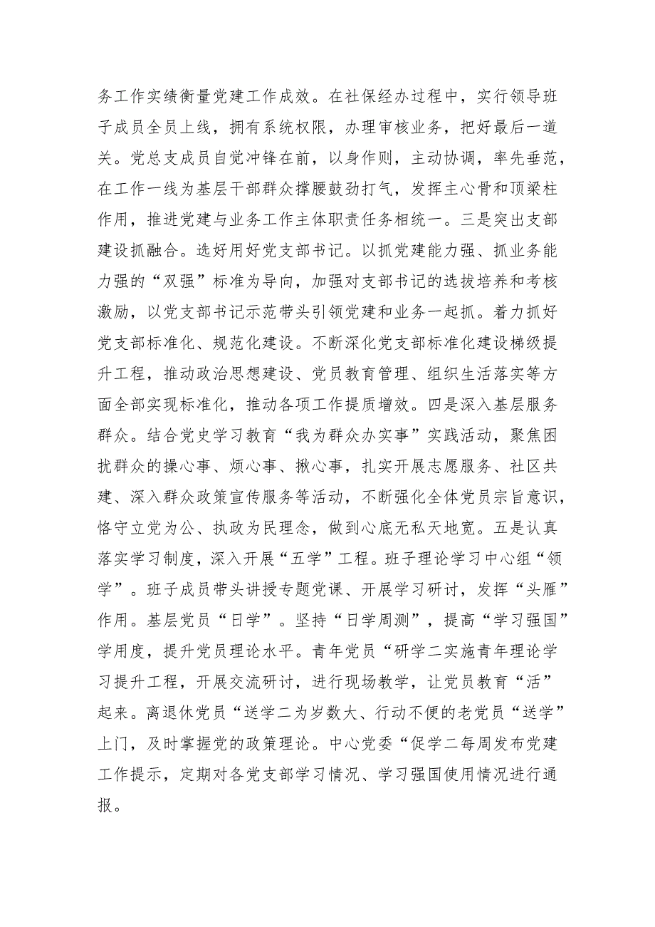 人社党建和业务深度融合调研.docx_第2页