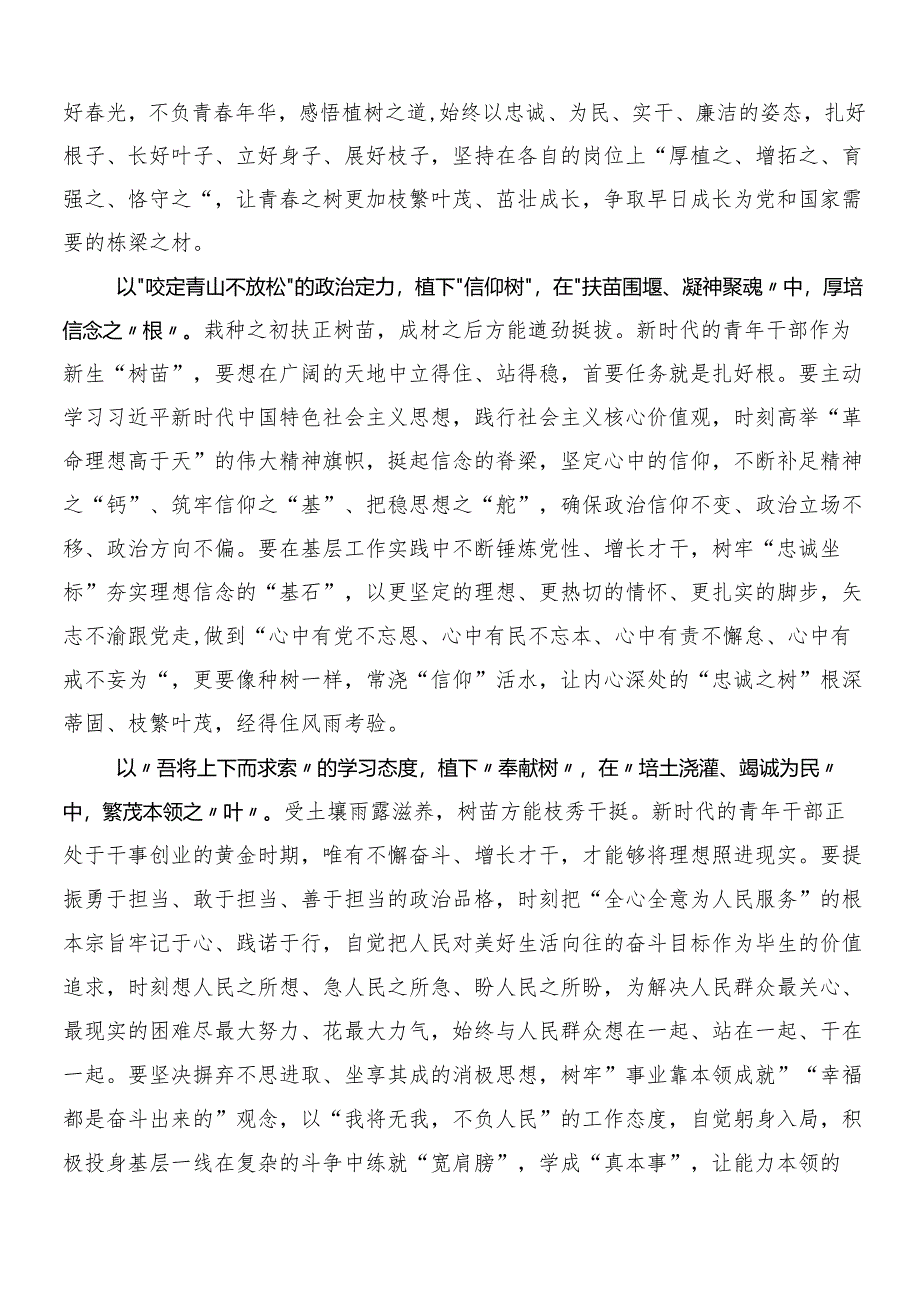 （7篇）2024年党纪学习教育发言材料、心得附三篇动员部署会领导讲话加二篇宣传贯彻工作方案.docx_第3页