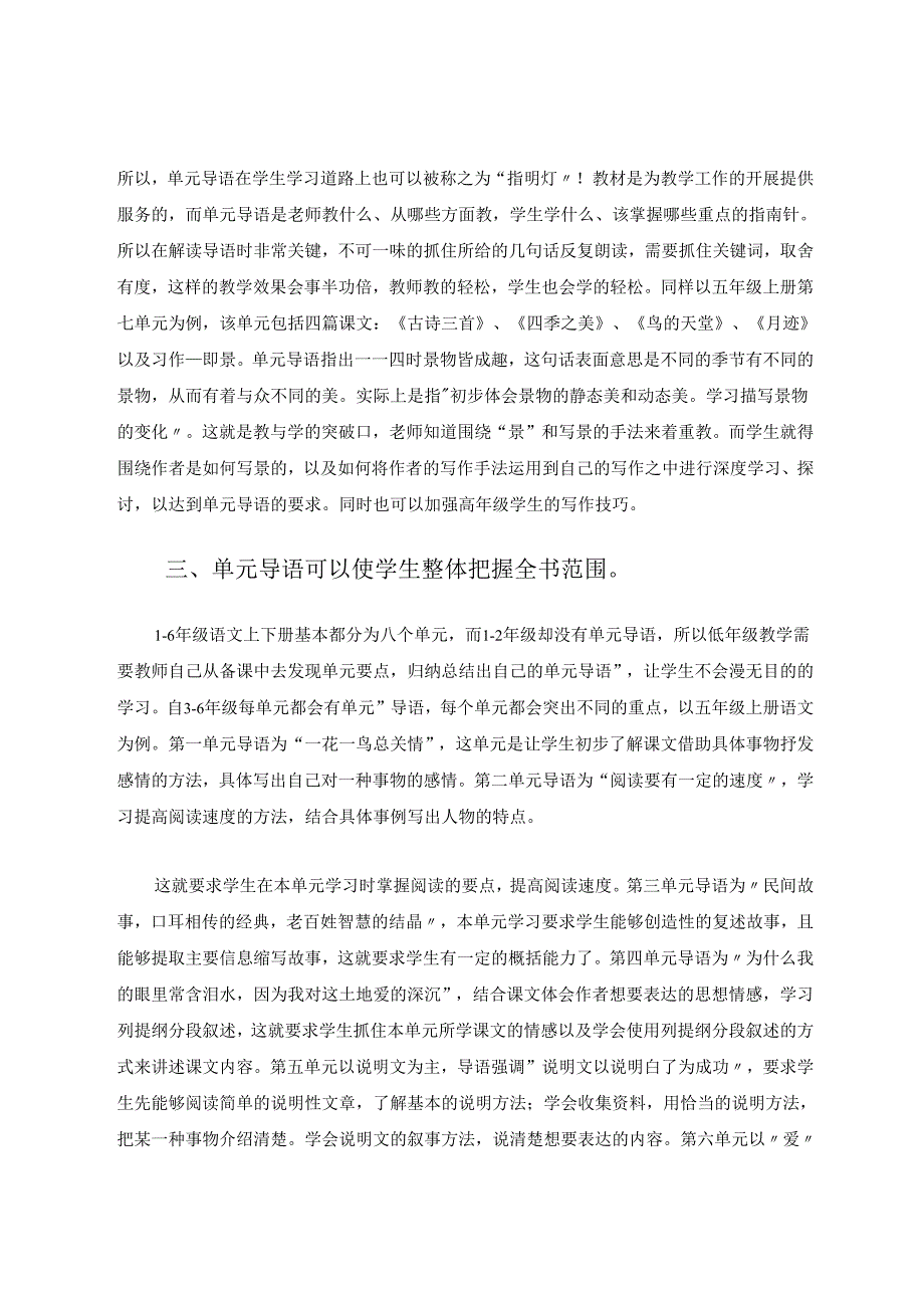 了解单元导语用好单元导语 论文.docx_第2页