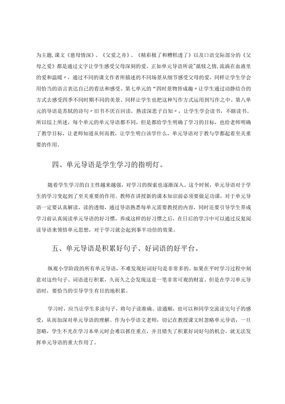 了解单元导语用好单元导语 论文.docx_第3页