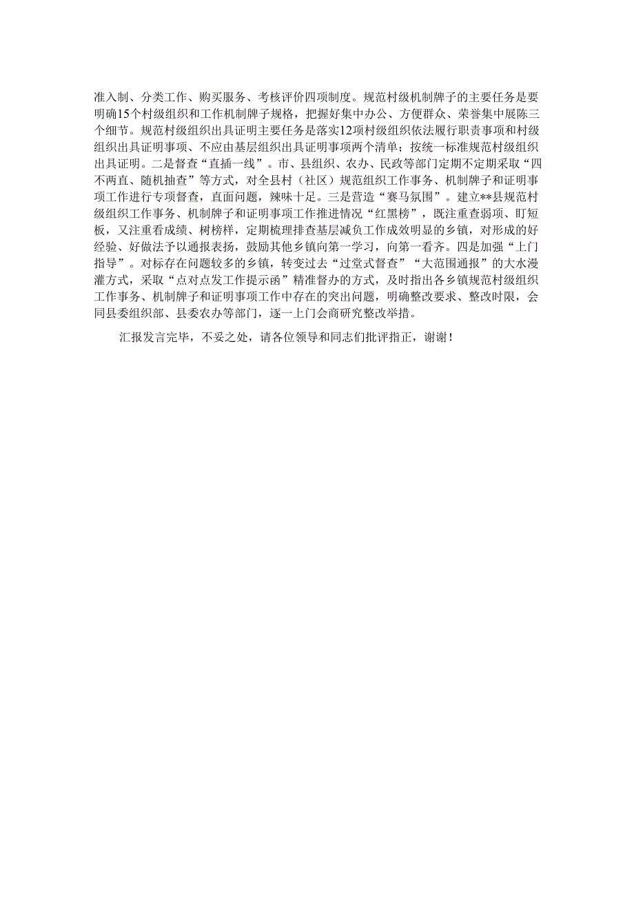 在全市基层减负工作推进会上的交流发言.docx_第2页