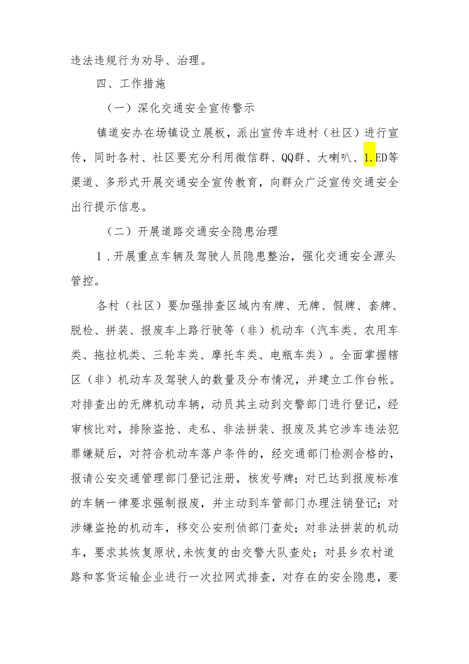 2024年道路交通整治半年攻坚行动工作实施方案.docx_第2页