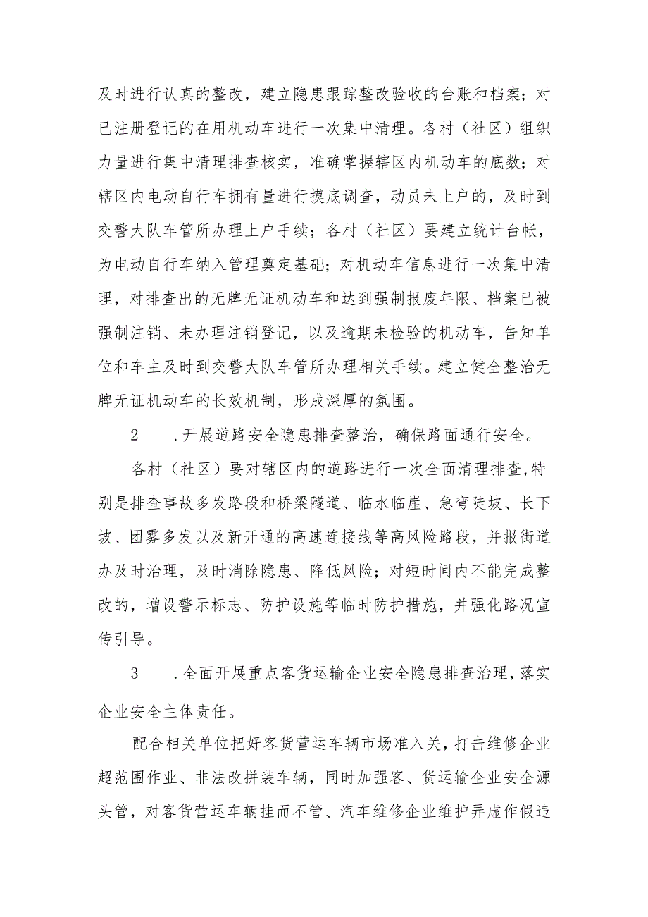 2024年道路交通整治半年攻坚行动工作实施方案.docx_第3页