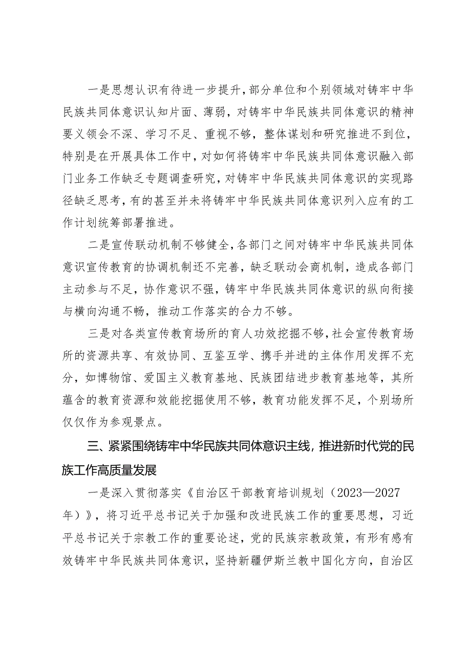 理论学习中心组研讨发言（铸牢中华民族共同体意识专题）.docx_第3页