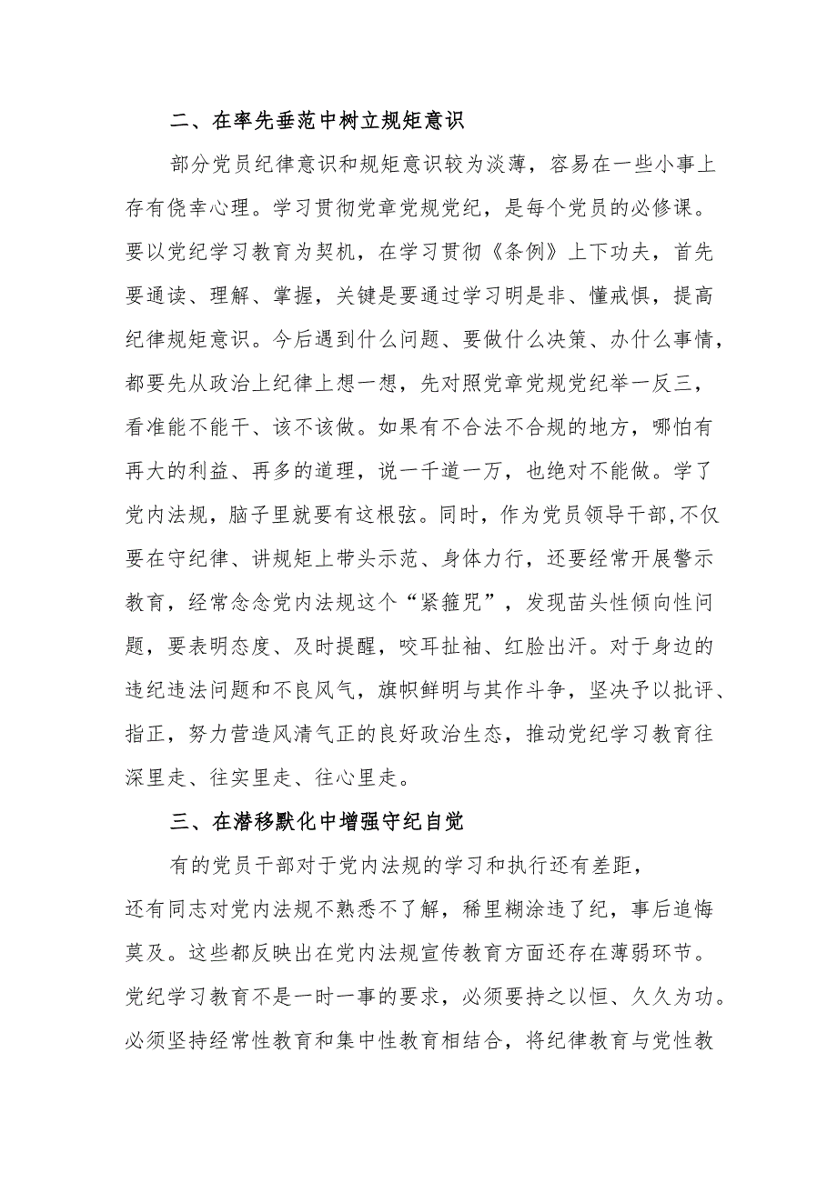 大学生党员干部《党纪学习教育》研讨会发言稿 （5份）.docx_第2页