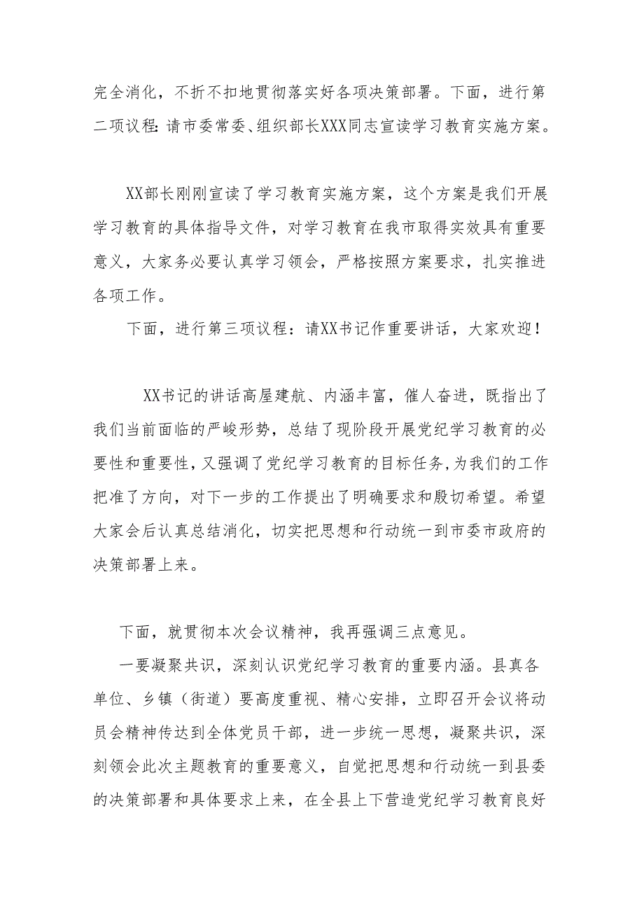 在全市党纪学习教育动员会议上的主持词+发言材料.docx_第2页