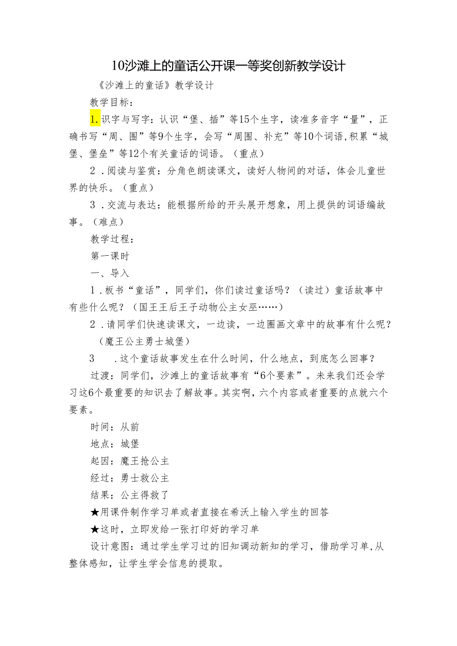 10 沙滩上的童话 公开课一等奖创新教学设计.docx_第1页