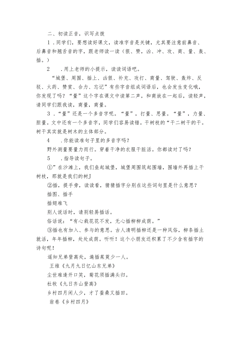 10 沙滩上的童话 公开课一等奖创新教学设计.docx_第2页