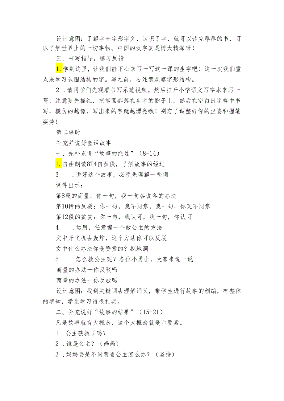 10 沙滩上的童话 公开课一等奖创新教学设计.docx_第3页