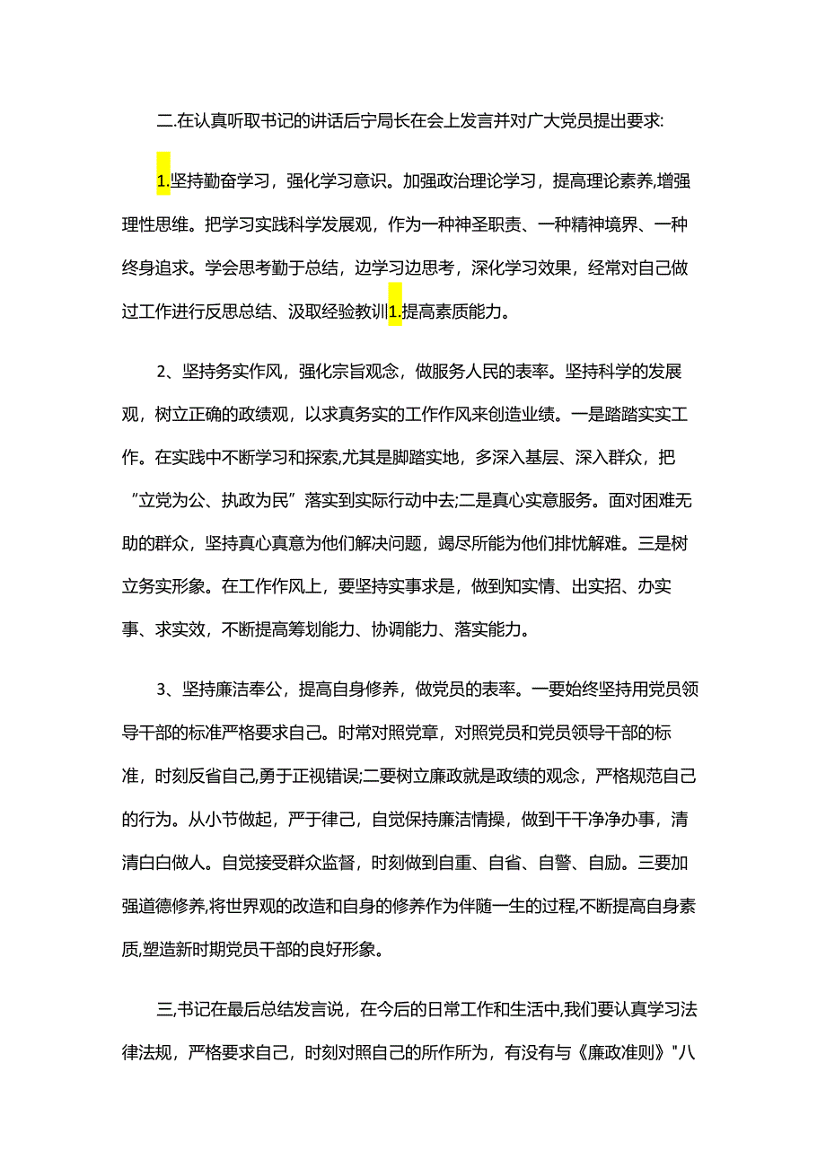 党员干部谈心谈话记录三篇.docx_第3页