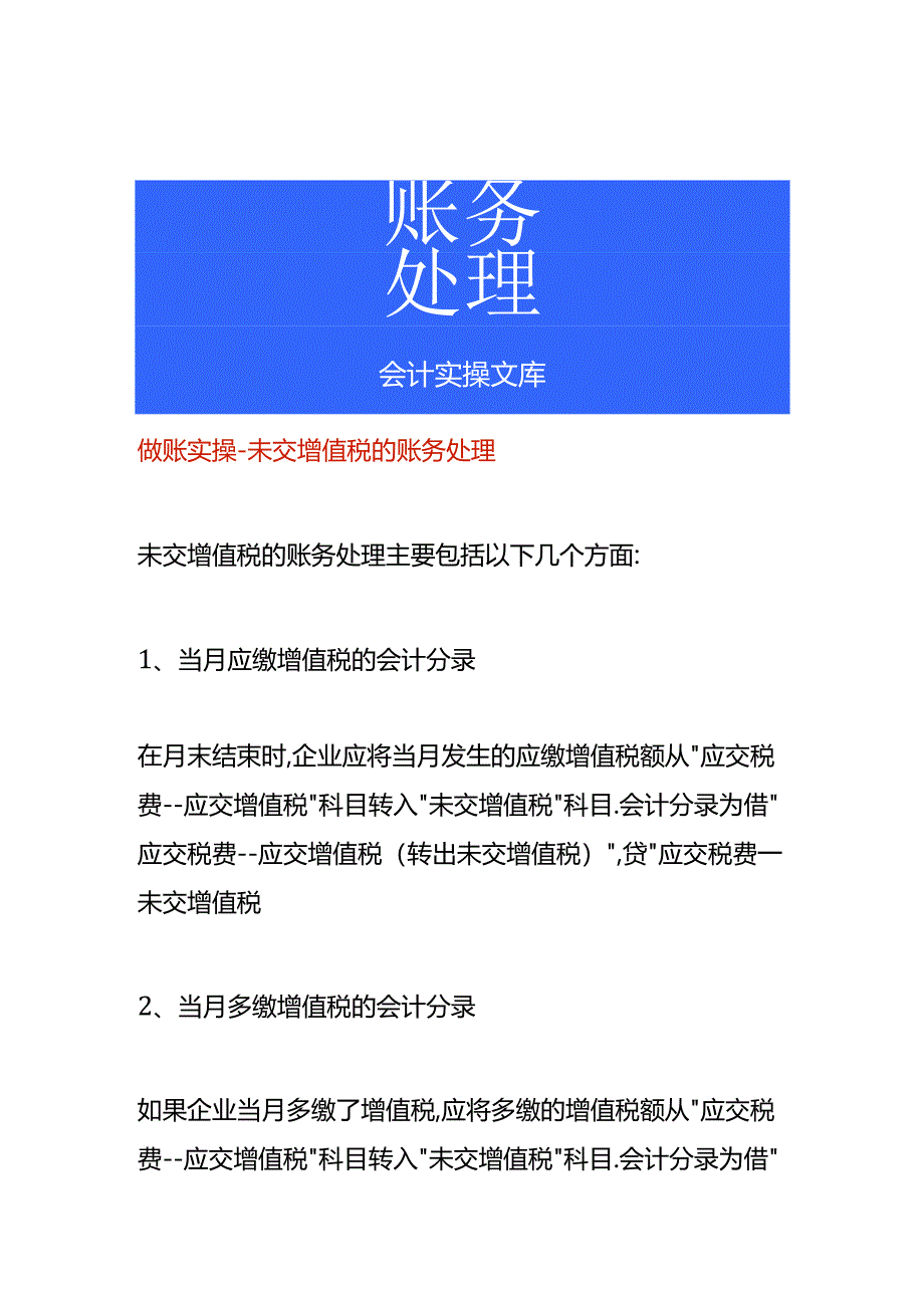 做账实操-未交增值税的账务处理.docx_第1页