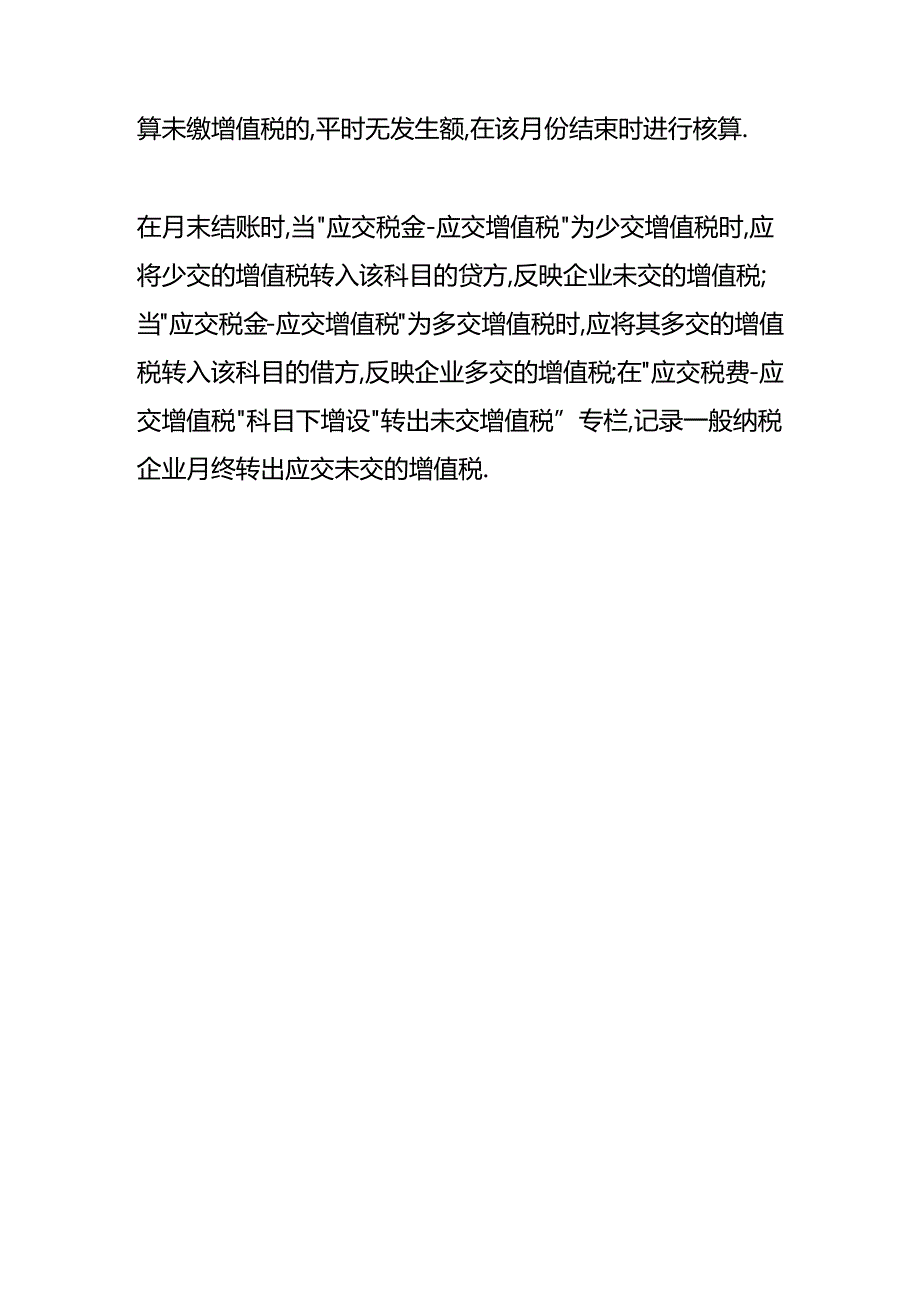 做账实操-未交增值税的账务处理.docx_第3页