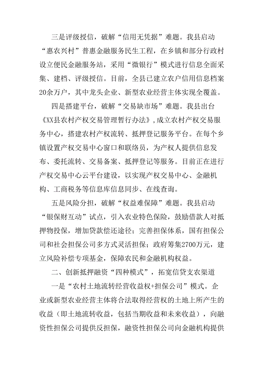 盘活农村闲置资产深化农村金融改革加快国家现代农业示范区建设.docx_第2页