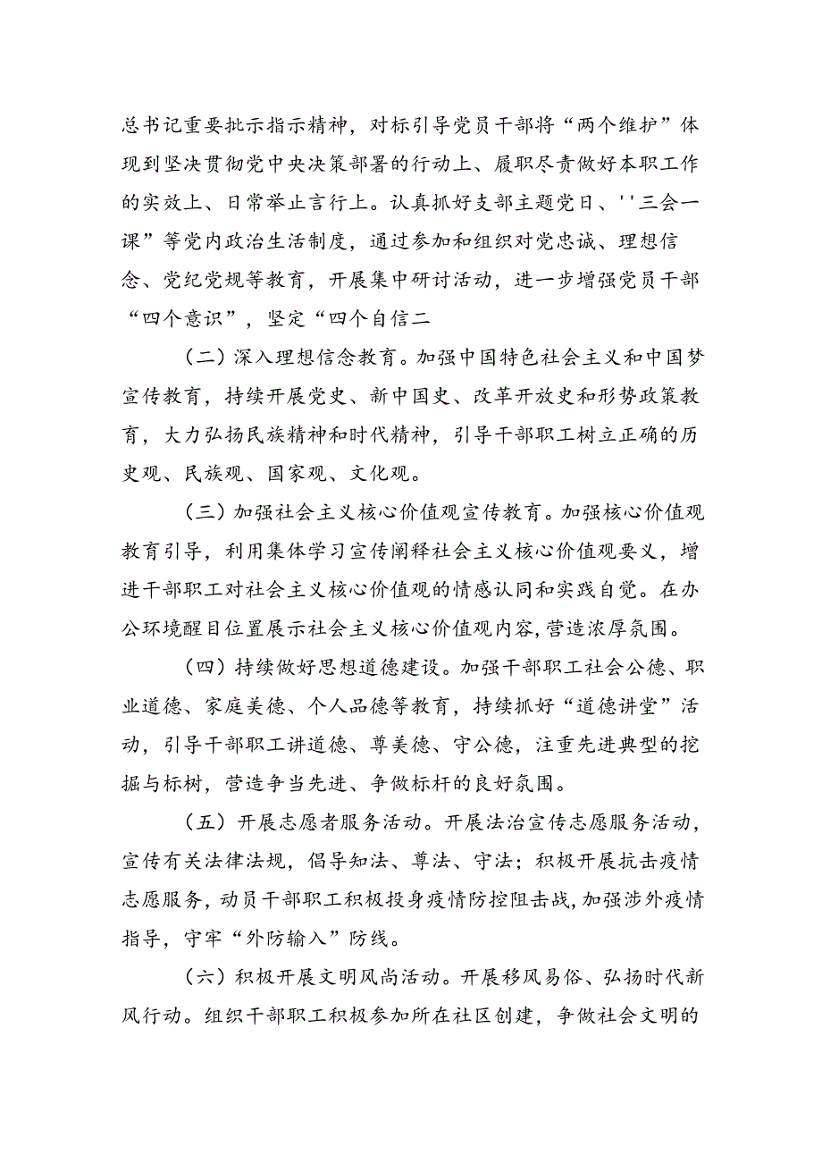 晋中市人民政府外事办公室2023年度精神文明建设工作实施方案.docx_第2页