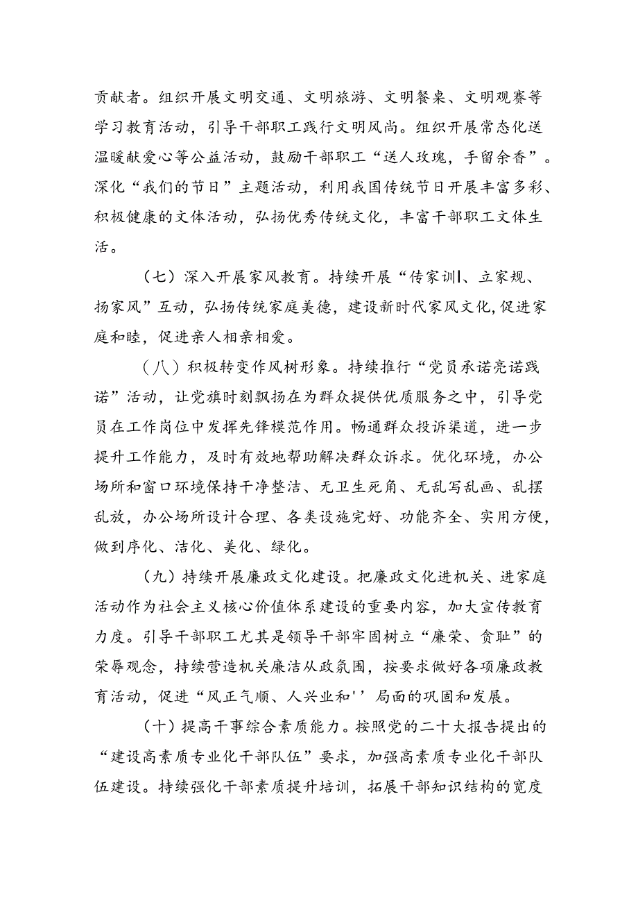 晋中市人民政府外事办公室2023年度精神文明建设工作实施方案.docx_第3页