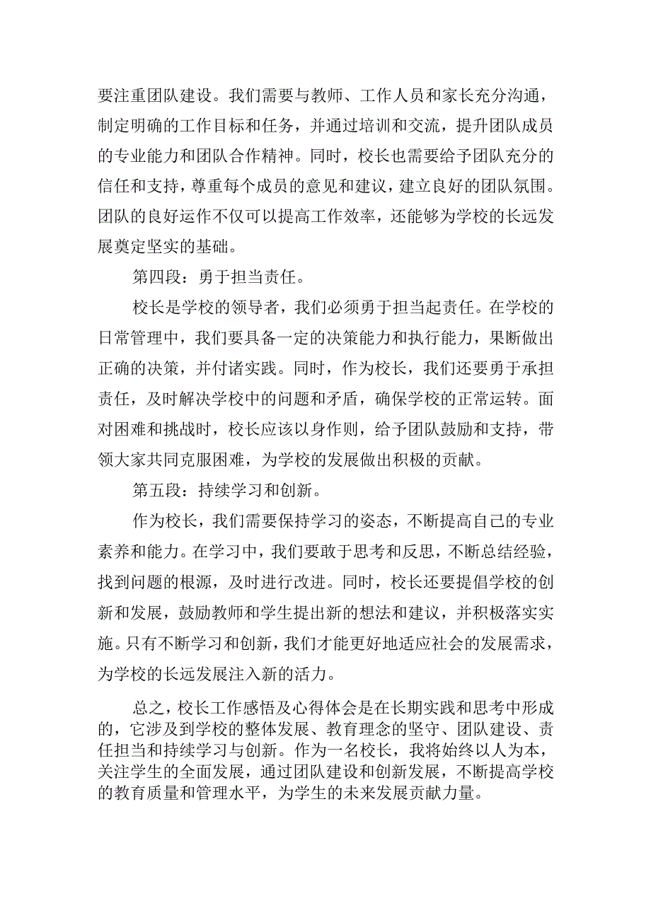 校长工作感悟心得体会范文三篇.docx_第2页